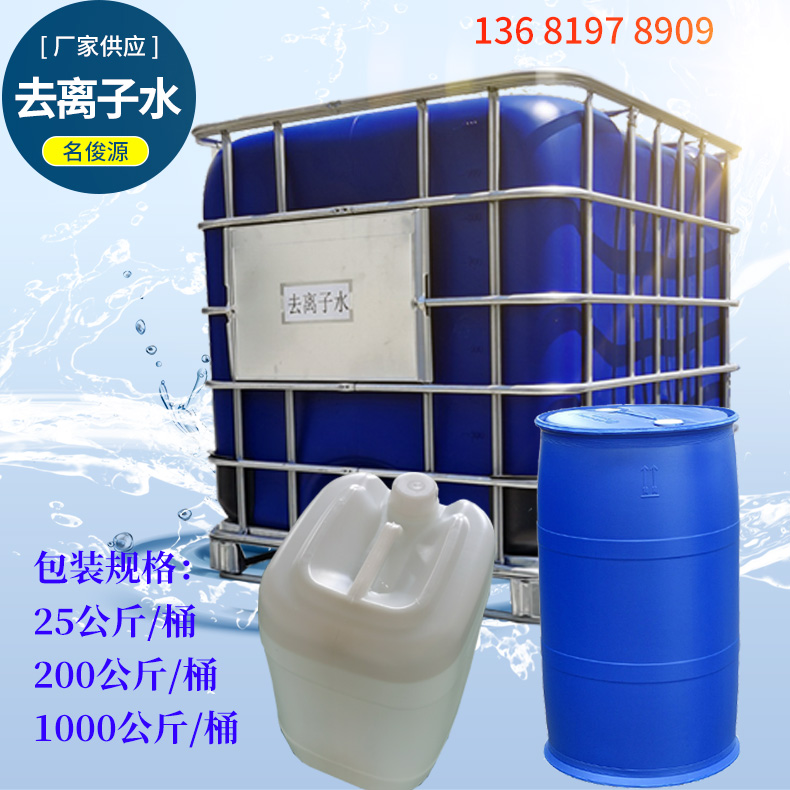 銷售蒸餾水，去離子水，超純水，純水 ···